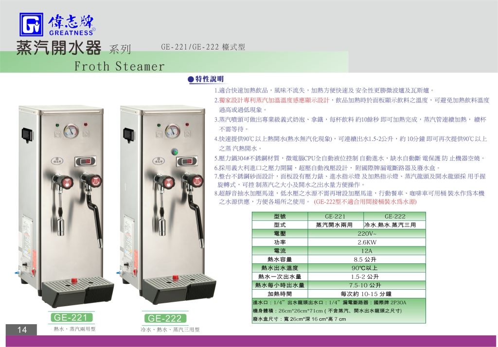 proimages/S006_Hot_Water_Dispenser/S0061_WaterBoiler_Table/GE-221-1.jpg