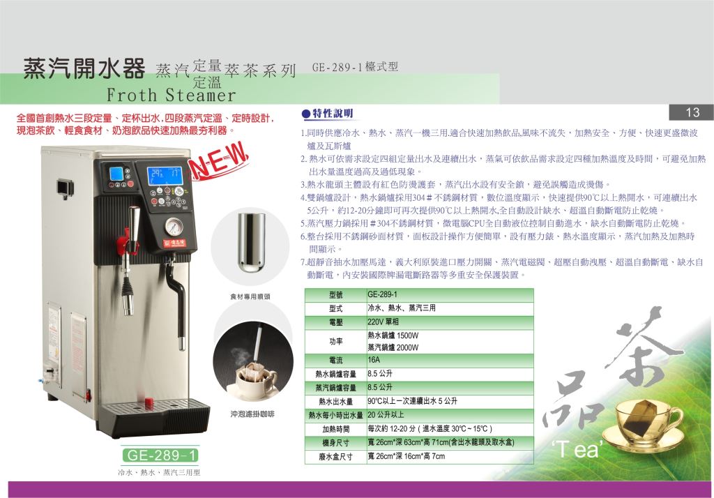 proimages/S006_Hot_Water_Dispenser/S0061_WaterBoiler_Table/GE289-1.jpg