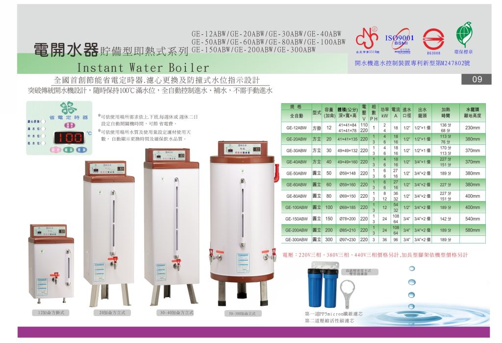 proimages/S006_Hot_Water_Dispenser/S0062_WaterBoiler_FloorStand/GE-ABW2.jpg