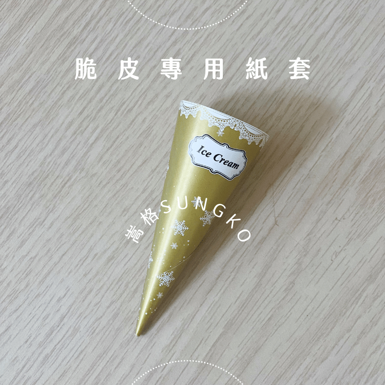 脆皮專用紙套-金色