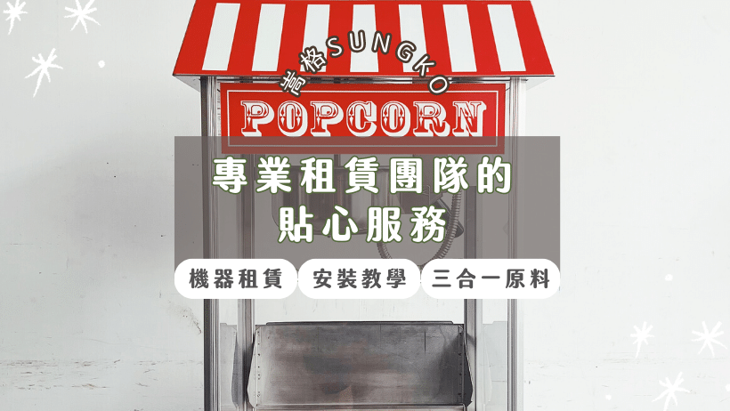 proimages/blog/popcorn-rent3.png